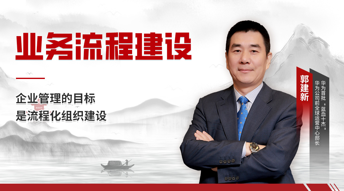 業(yè)務流程建設