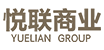 悅聯商業(yè)