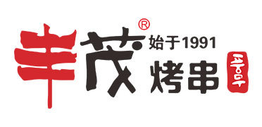 豐茂烤串