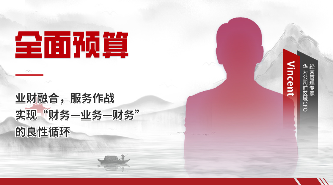 全面預算(suàn)