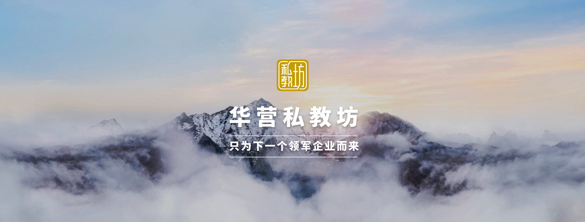 華營私教坊