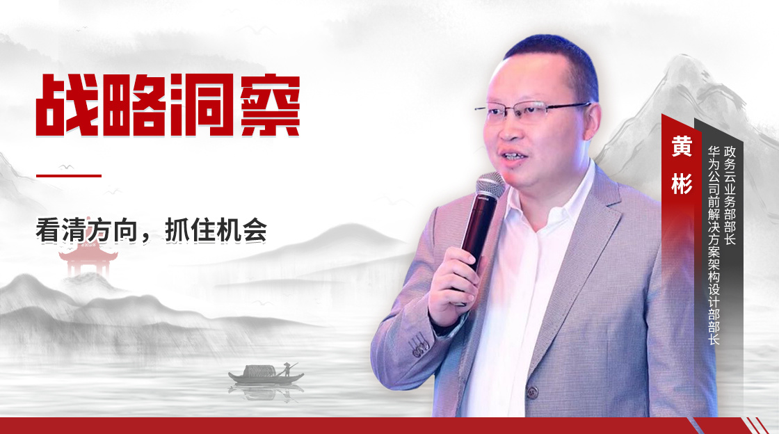 戰略洞察